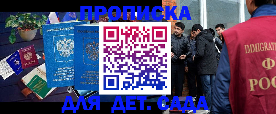 прописка для военкомата в Красном Куте