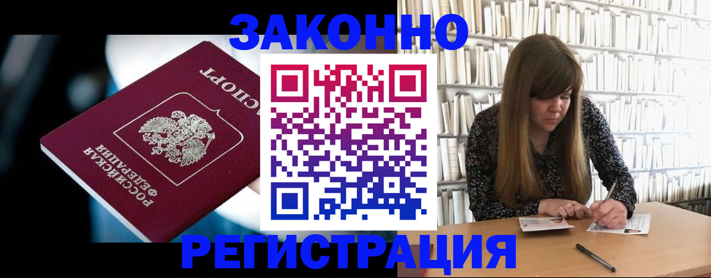 прописка для военкомата в Красном Куте