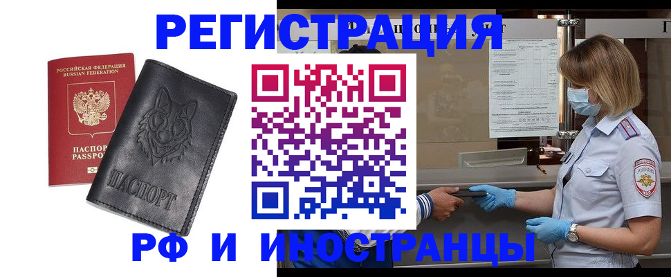 временная регистрация 2025 в Красном Куте