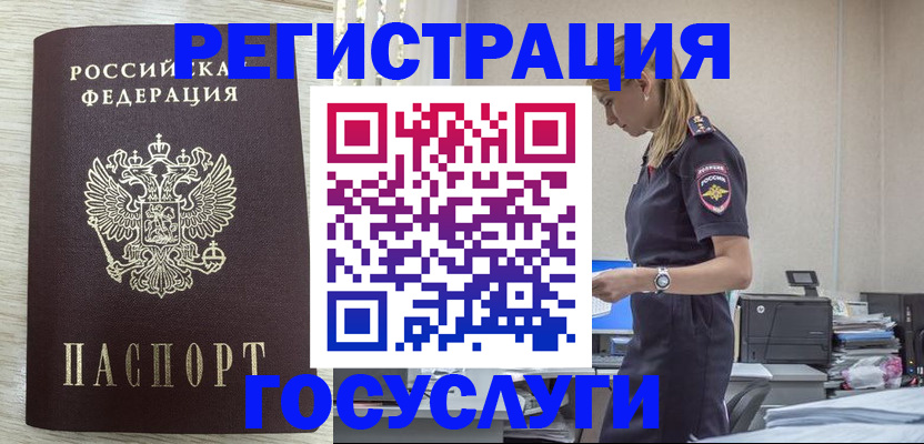 временная регистрация купить в Красном Куте