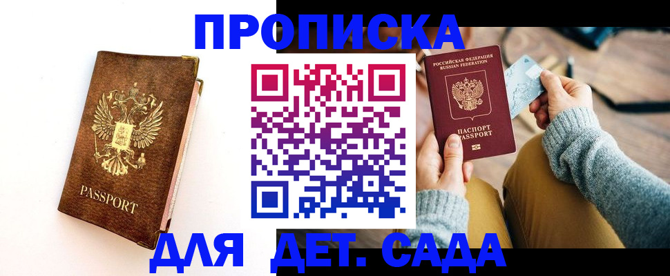 прописка в квартире в Красном Куте