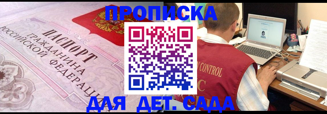 прописка в Красном Куте