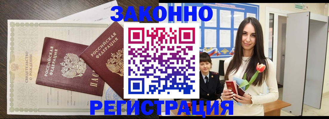 прописка поиск в Красном Куте