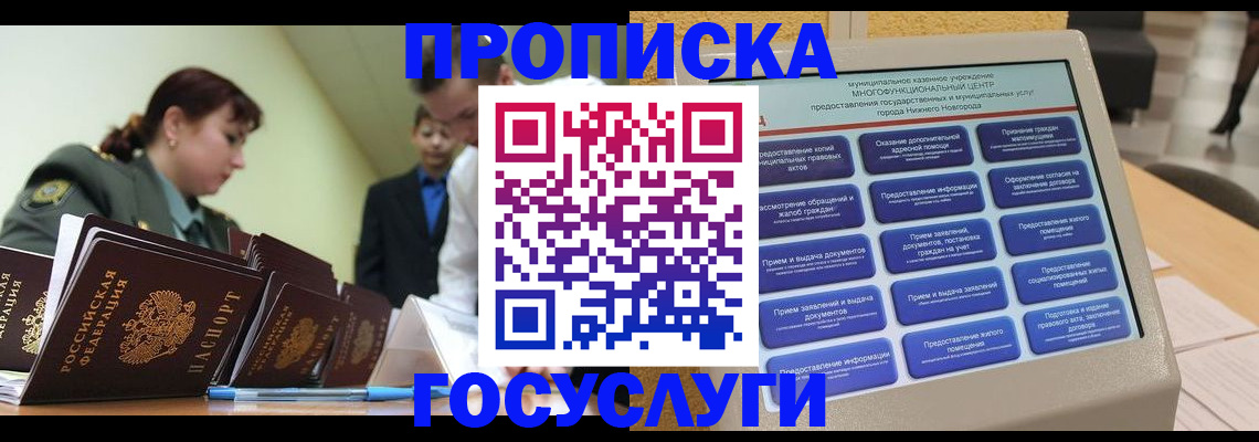 временная прописка в Красном Куте